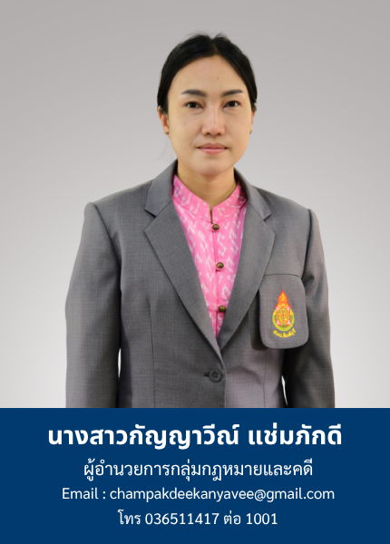 ผู้อำนวยการกลุ่ม 9