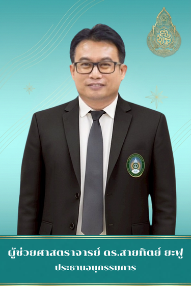 ประธานอนุกรรมการ