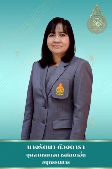 อนุกรรมการ