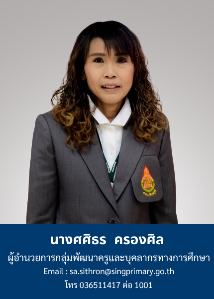 ผู้อำนวยการกลุ่ม 8